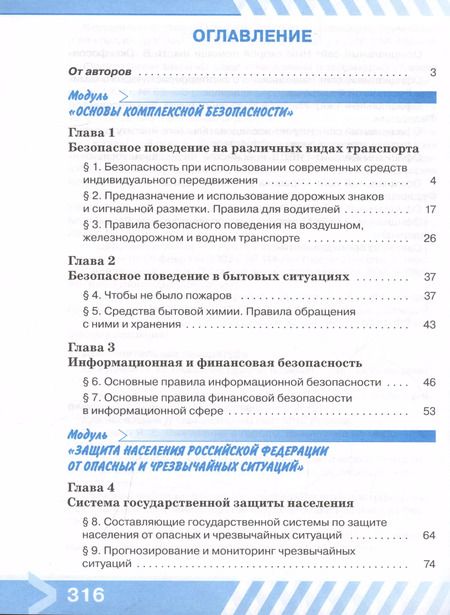 Фотография книги "Гололобов, Льняная, Хренников: Основы безопасности жизнедеятельности. 11 класс. Учебник"