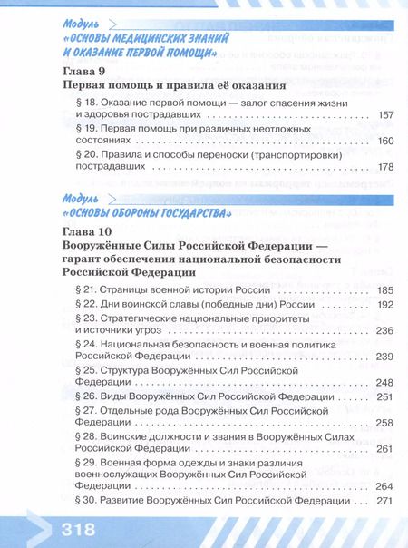 Фотография книги "Гололобов, Льняная, Хренников: Основы безопасности жизнедеятельности. 11 класс. Учебник"