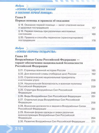 Фотография книги "Гололобов, Льняная, Хренников: Основы безопасности жизнедеятельности. 11 класс. Учебник"