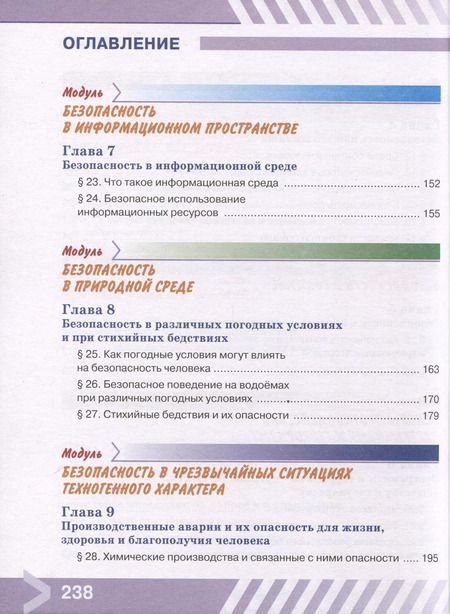 Фотография книги "Гололобов, Льняная, Хренников: Основы безопасности жизнедеятельности. 5 класс. Учебник"