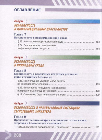 Фотография книги "Гололобов, Льняная, Хренников: Основы безопасности жизнедеятельности. 5 класс. Учебник"