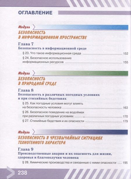 Фотография книги "Гололобов, Льняная, Хренников: Основы безопасности жизнедеятельности. 5 класс. Учебник"