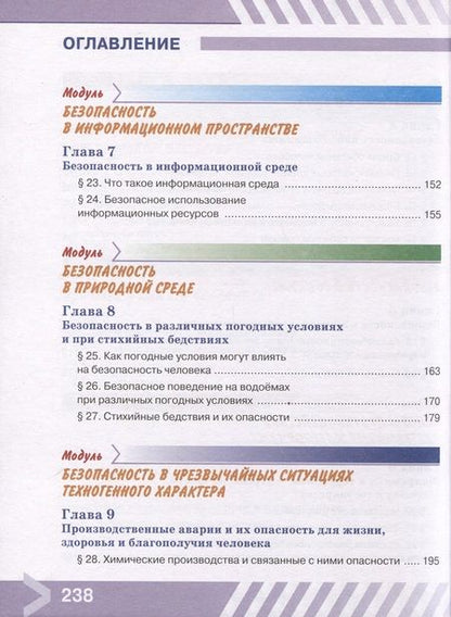 Фотография книги "Гололобов, Льняная, Хренников: Основы безопасности жизнедеятельности. 5 класс. Учебник"