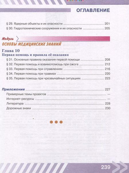 Фотография книги "Гололобов, Льняная, Хренников: Основы безопасности жизнедеятельности. 5 класс. Учебник"