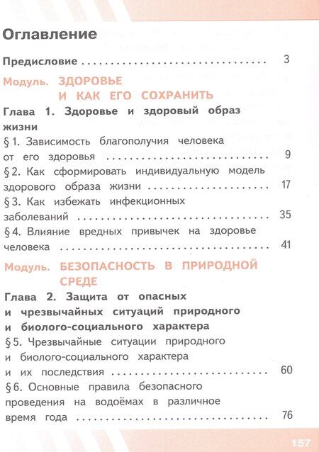 Фотография книги "Гололобов, Льняная, Хренников: Основы безопасности жизнедеятельности. 8 класс. Учебное пособие. В трех частях. Часть 1 (версия для слабовидящих обучающихся). ФГОС 2021"