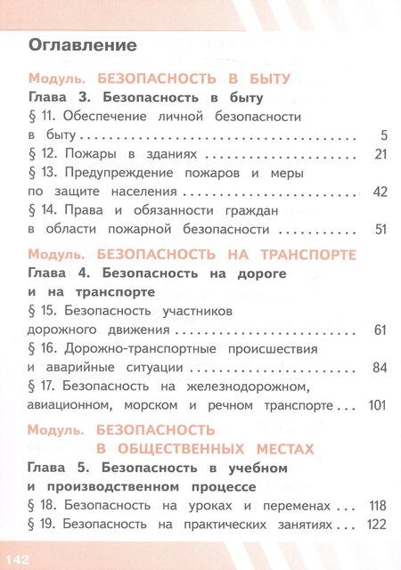 Фотография книги "Гололобов, Льняная, Хренников: Основы безопасности жизнедеятельности. 8 класс. Учебное пособие. В трех частях. Часть 2 (версия для слабовидящих обучающихся). ФГОС 2021"