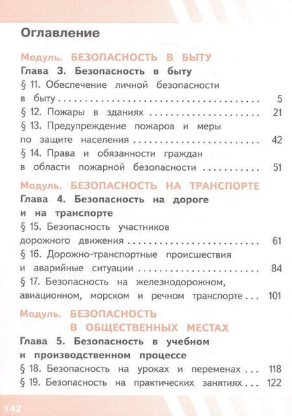 Фотография книги "Гололобов, Льняная, Хренников: Основы безопасности жизнедеятельности. 8 класс. Учебное пособие. В трех частях. Часть 2 (версия для слабовидящих обучающихся). ФГОС 2021"