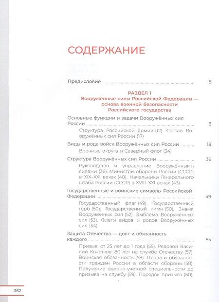 Фотография книги "Гололобов, Маслов, Тимошев: Армия России на защите Отечества. Книга для учащихся. 10–11 классы"