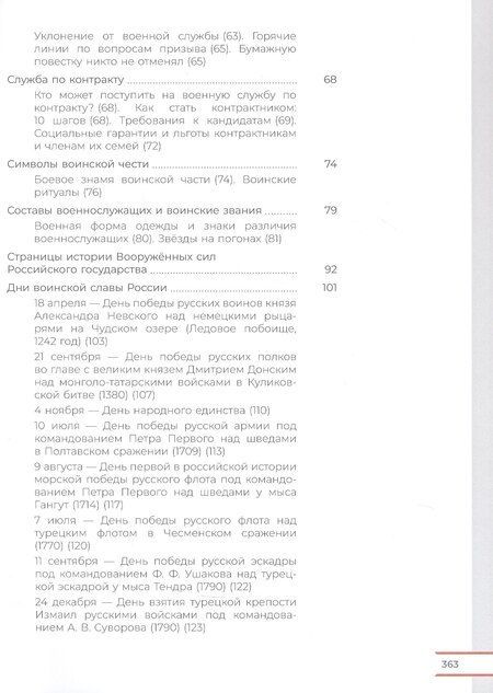 Фотография книги "Гололобов, Маслов, Тимошев: Армия России на защите Отечества. Книга для учащихся. 10–11 классы"