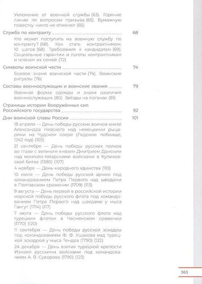 Фотография книги "Гололобов, Маслов, Тимошев: Армия России на защите Отечества. Книга для учащихся. 10–11 классы"