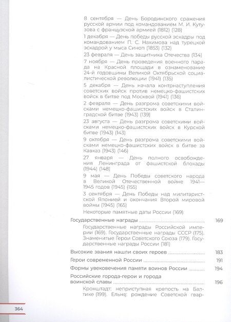 Фотография книги "Гололобов, Маслов, Тимошев: Армия России на защите Отечества. Книга для учащихся. 10–11 классы"