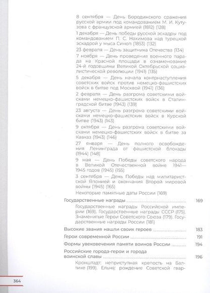 Фотография книги "Гололобов, Маслов, Тимошев: Армия России на защите Отечества. Книга для учащихся. 10–11 классы"