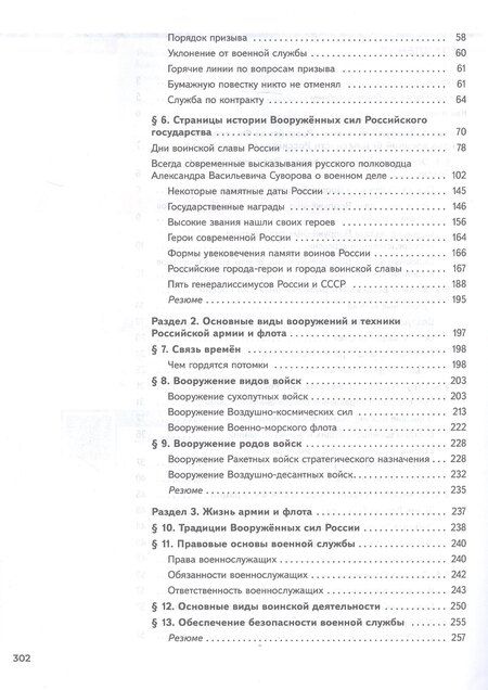 Фотография книги "Гололобов, Маслов, Тимошев: Основы безопасности и защиты Родины. Армия России на защите Отечества. 10-11 классы. Базовый уровень. Учебное пособие. ФГОС 2022"