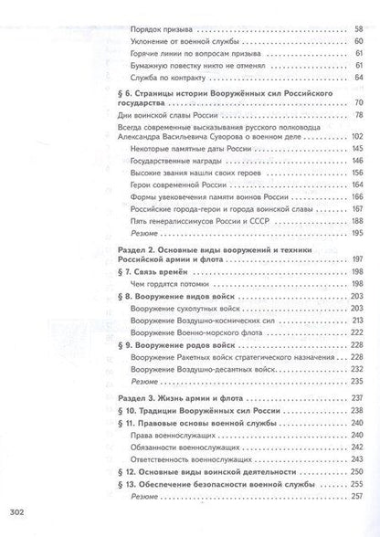 Фотография книги "Гололобов, Маслов, Тимошев: Основы безопасности и защиты Родины. Армия России на защите Отечества. 10-11 классы. Базовый уровень. Учебное пособие. ФГОС 2022"