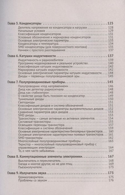 Фотография книги "Гололобов: Радиоэлектроника. От азов до создания практических устройств "