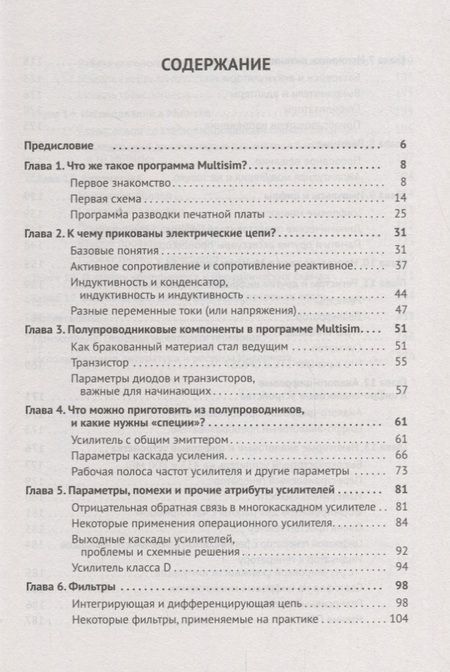 Фотография книги "Гололобов: Схемотехника с программой Multisim для любознательных"