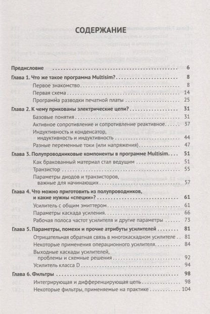 Фотография книги "Гололобов: Схемотехника с программой Multisim для любознательных"