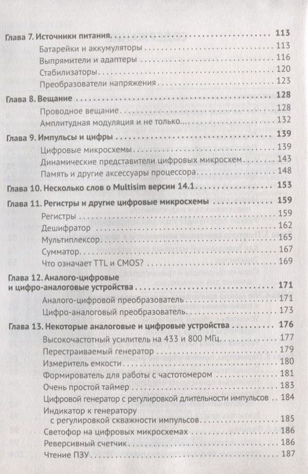 Фотография книги "Гололобов: Схемотехника с программой Multisim для любознательных"