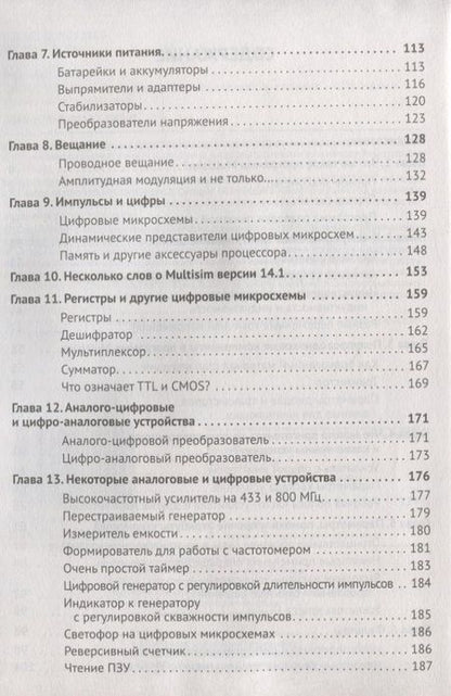 Фотография книги "Гололобов: Схемотехника с программой Multisim для любознательных"