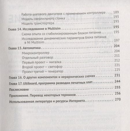 Фотография книги "Гололобов: Схемотехника с программой Multisim для любознательных"