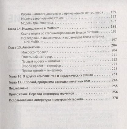 Фотография книги "Гололобов: Схемотехника с программой Multisim для любознательных"