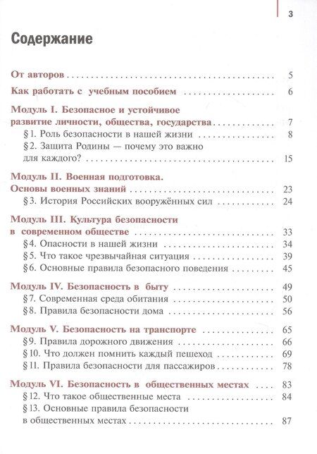 Фотография книги "Гололобов, Егоров, Маслов: Основы безопасности и защиты Родины. 5 класс. Учебное пособие. ФГОС 2021"