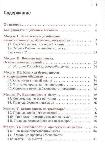 Фотография книги "Гололобов, Егоров, Маслов: Основы безопасности и защиты Родины. 5 класс. Учебное пособие. ФГОС 2021"