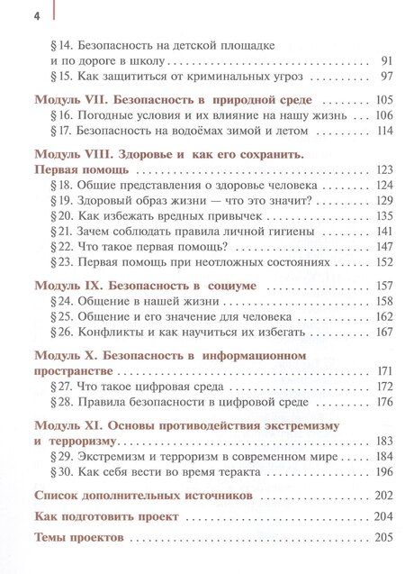 Фотография книги "Гололобов, Егоров, Маслов: Основы безопасности и защиты Родины. 5 класс. Учебное пособие. ФГОС 2021"