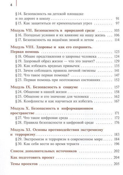 Фотография книги "Гололобов, Егоров, Маслов: Основы безопасности и защиты Родины. 5 класс. Учебное пособие. ФГОС 2021"