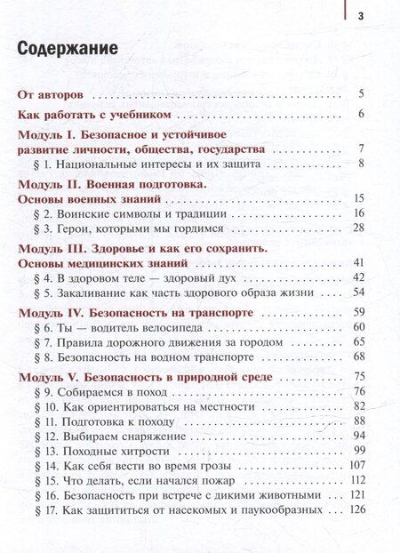 Фотография книги "Гололобов, Егоров, Маслов: Основы безопасности и защиты Родины: 6 класс: учебное пособие"
