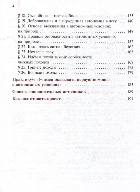 Фотография книги "Гололобов, Егоров, Маслов: Основы безопасности и защиты Родины: 6 класс: учебное пособие"