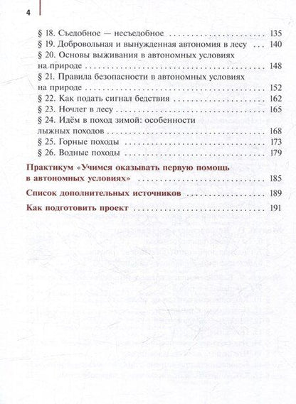 Фотография книги "Гололобов, Егоров, Маслов: Основы безопасности и защиты Родины: 6 класс: учебное пособие"