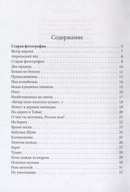 Фотография книги "Голос дождя"