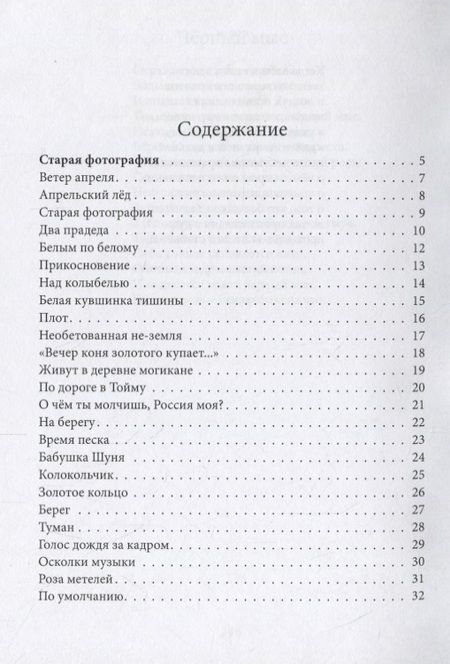 Фотография книги "Голос дождя"