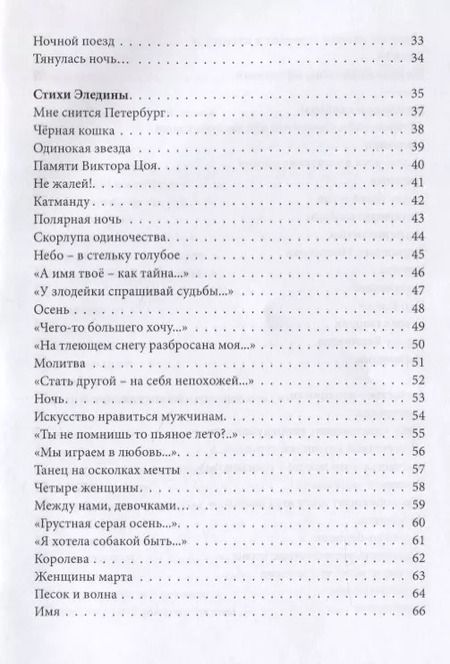 Фотография книги "Голос дождя"