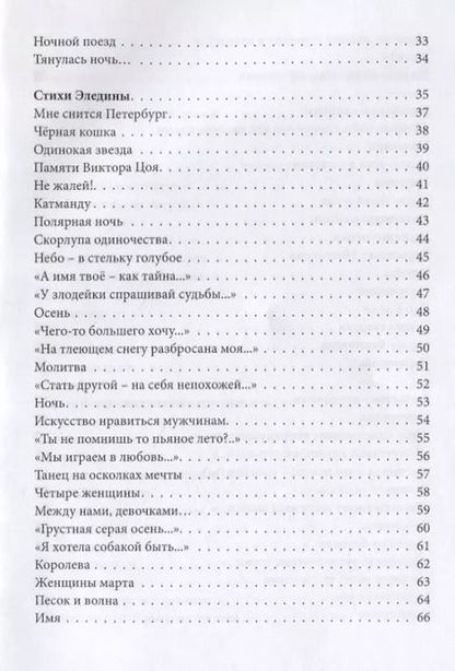 Фотография книги "Голос дождя"