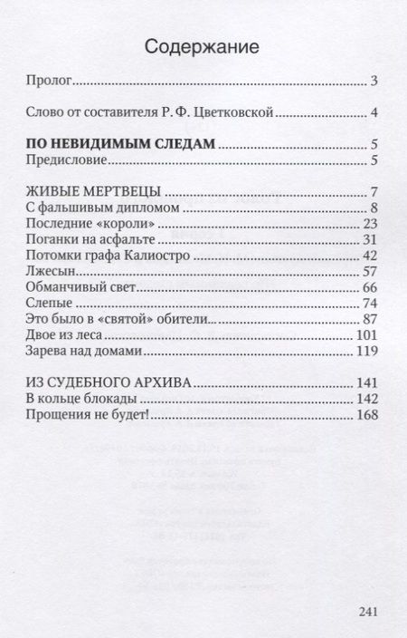 Фотография книги "Голос из прошлого. 1 серия. Отрывки из книги М.Медведева"