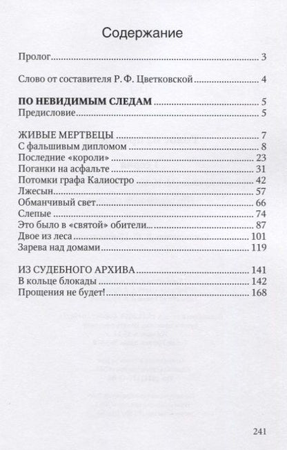 Фотография книги "Голос из прошлого. 1 серия. Отрывки из книги М.Медведева"