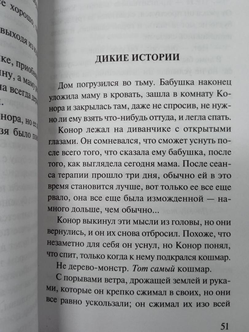 Фотография книги "Голос монстра"