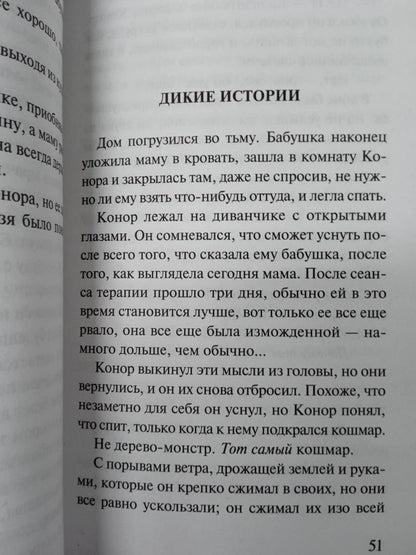 Фотография книги "Голос монстра"