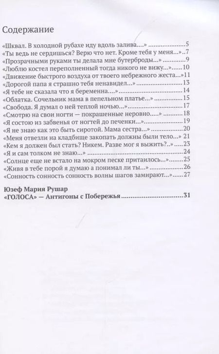 Фотография книги "Голоса"
