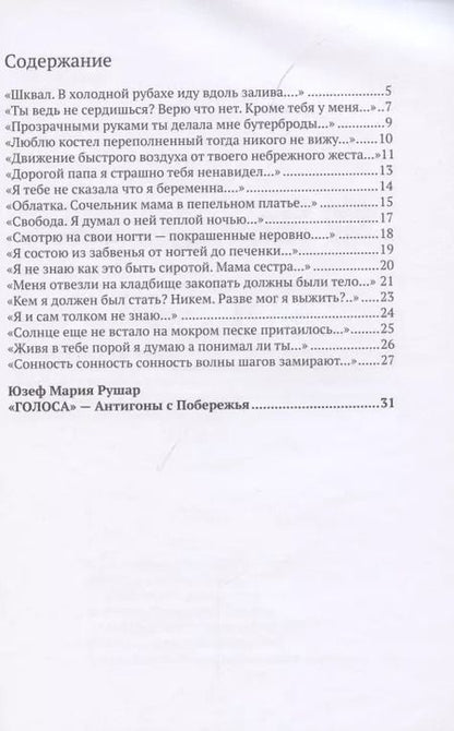 Фотография книги "Голоса"