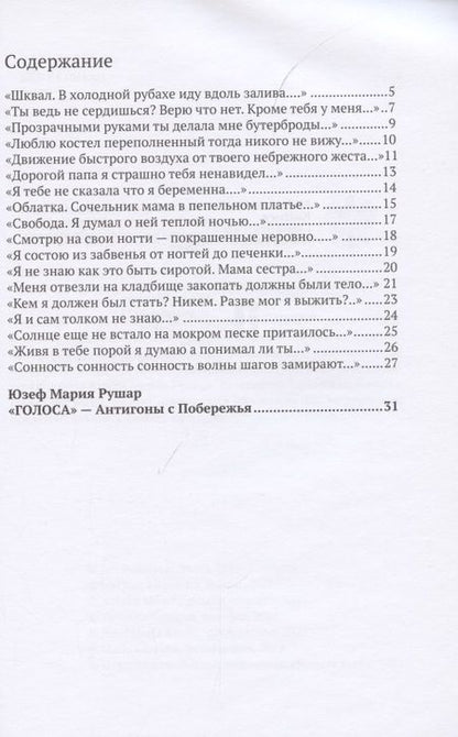 Фотография книги "Голоса"