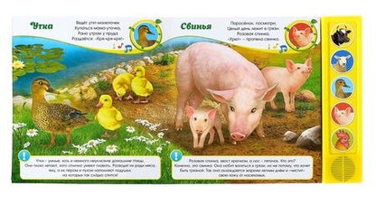 Фотография книги "Голоса на ферме. Музыкальная книга"