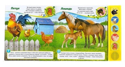 Фотография книги "Голоса на ферме. Музыкальная книга"