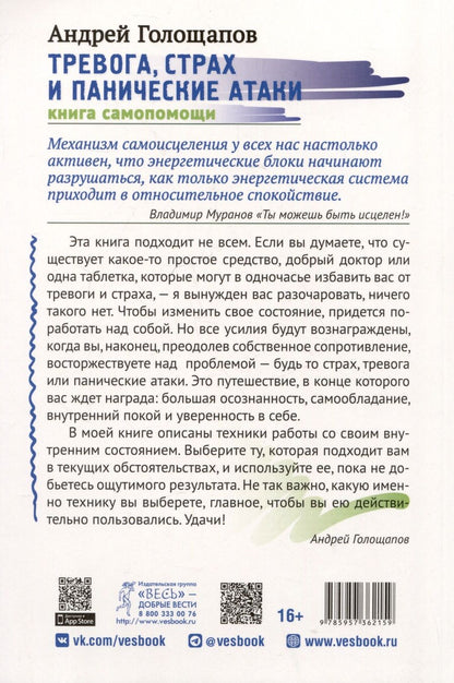 Обложка книги "Голощапов Андрей: Тревога, страх и панические атаки. Книга самопомощи"