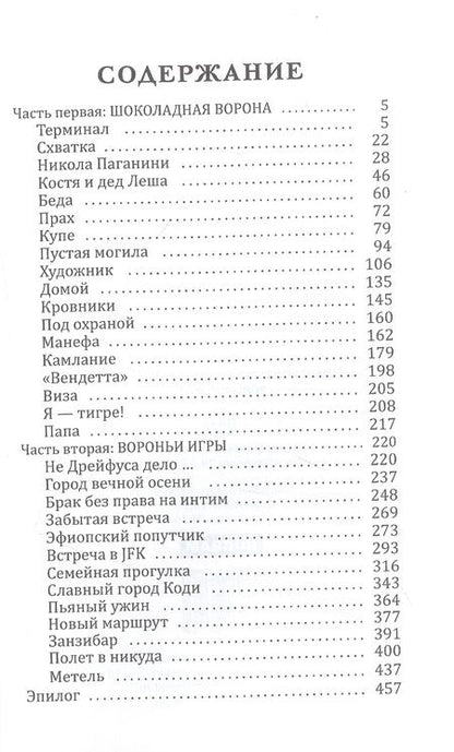 Фотография книги "Голосовский: Эва остается собой"