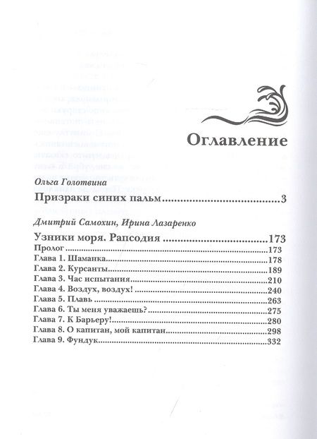 Фотография книги "Голотвина, Самохин, Лазаренко: Птенцы негордые войны"