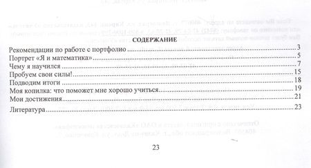 Фотография книги "Головач: Математика. 2 класс. Самооценка. Самоконтроль. Портфолио учащегося. ФГОС"
