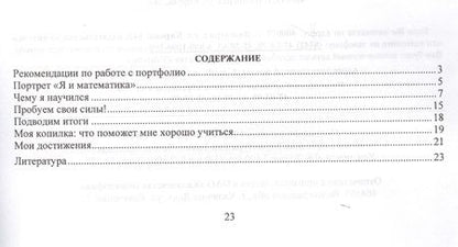 Фотография книги "Головач: Математика. 2 класс. Самооценка. Самоконтроль. Портфолио учащегося. ФГОС"